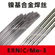CLCEYERNiCrMo-3镍基焊丝INCONEL625焊丝SNi6625合金焊丝1.6 2.0 2.5 E ERNiCrMo-3镍基焊丝3.0mm