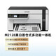 EPSON M2128 Print/Copy/Scan Ink bin black and white multi-function wireless all-in-one machine New design built-in ink bin home printing worry-free