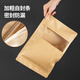 Maxcook food self-sealed bag sealed bag Kraft paper sealed bag Dried fruit snack tea storage bag 10 MCPJ3888