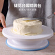 Dimple cake turntable decorating turntable decorating table rotating table cake making tool set full set birthday baking home