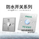 Yueechangsheng al aire libre Panel de interruptor impermeable al aire libre 86 Tipo de puerta Tipo Botón de puertas largas de puertas largas Apertura de puertas impermeables grandes largas y longitud de fondo Z3519D2W Tamaño 90*3