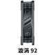 酷冷至尊 漩涡92 无光静音9cm台式机电脑机箱散热器风冷水冷9225风扇 4针PWM可温控可调速 漩涡92 9CM风扇
