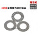 
NSK needle roller bearing AXK12262035254230473552406050705578 AXK15282AS Thickness 4mm