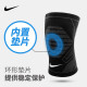 NIKE耐克护膝男女运动护具篮球膝盖保护套透气轻薄弹性跑步户外护腿 【黑色单只】N1000669031 M 适合膝围35-38cm