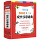 小学生多功能现代汉语词典 （彩色插图版）现代汉语词典 中小学生工具书 汉语词典