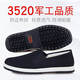 垂天鹏3520布鞋野战鞋 劳动鞋3520黑色布鞋军单老北京布鞋男女橡胶 3520黑色橡胶底 41