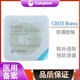 防漏贴环Brava造口密封贴环12035护理附件1203012042升级 12047【10个/盒】厚度4.2mm 内径27m