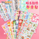 Surada Betha series children's stickers Guka stickers set Guka brick stickers Guka chuck card stickers DIY children's girls don't stick stickers cheap 12 pictures 12-6GK017