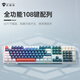 MACHENIKE K500E wired mechanical keyboard gaming keyboard laptop desktop keyboard 108 keycap brown axis RGB-Mountain Blue