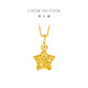 周大福镂空爆闪方糖星星足金黄金吊坠(工费:180计价)EOF1392 足金 约1.40g