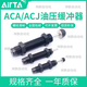 AMOSTYADE passenger hydraulic buffer ACA/AC/0806/1007/1210/1412/1416/-1-2-3- ACA1416-1