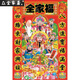 财神到装饰画寿星公画像财神爷过年贴画家用贴画三星高照年画 财神10971 约高100宽70cm