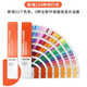 Nueva versión de Pantone Pantone Sound Pantone Color Card Standard Standard Spot Color Universal Color Color 1-7 Start C Tard C Card U American PMS Plantilla de impresión plana GP1601B GENUINE