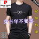 皮尔卡丹（pierre cardin）品牌冰丝凉感舒适短袖t恤男士休闲圆领半袖时尚男装上衣服体恤衫 716黑色 17088A【建议120-140斤】