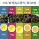 平茗 5味台湾茶叶高山茶冻顶乌龙阿里山金萱梨山茶奶香金萱茶口粮茶