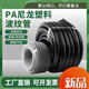 Renjuyi is suitable for plastic corrugated pipes PA flame retardant nylon electrician protective sleeve threaded pipe opening threading pipe hose PA nylon flame retardant ad7.5 inner diameter 5mm/100 meters