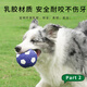 EETOYS Small Latex Football Dog Toy Fun Sounding Teeth Cleaning Ball Solitary Interactive Companion Pet Supplies