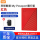 Western Digital (WD) My Passport 2.5-inch mobile hard drive Encrypted backup USB3.0 portable storage Red 4TB