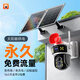 
Care for the home outdoor 4G solar camera monitoring outdoor powerless and network-free life-long traffic-free 360 ​​panoramic full-color night vision tracking dual cameras 5 million + 99 years of free traffic + large capacity dual battery panels 30-day cycle recording