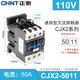 正泰（CHNT） 正泰接触器CJX2-5011交流接触器 220V/380v可选 50A接触式继电器 220V