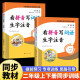 【京仓速发 明日达】小学二年级上册+下册专项训练（全2册）看拼音写词语生字注音14066**0