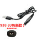 华而实适用志高理发器充电线充电器ZG-F838 F938 F638 738 F668 USB电源 838-938单独充电线----（老款）
