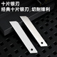 Deli 15-blade utility blade/wallpaper knife wallpaper knife paper cutting blade 10 pieces silver blade sharp 18mm