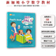 正版进口 新加坡数学教材 MC My Pals are Here Maths系列 3rd Edition第三版 新加坡课本 新加坡STAR 新加坡的书 英文原版书 数学 非新加坡教辅  新加坡练习册 
