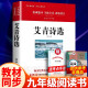 
Ai Qing's original version of the original poem, complete and uncensored, uncensored, unified version of the Chinese textbook for the second volume of the ninth grade, supporting classics, junior high school, junior high school, junior high school, junior high school, youth version, reading Ai Qing's poetry collection, 9 full version 686 pages of Water Margin Extra-Examination Questions