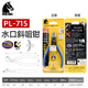 KEIBA水口钳 原装进口日本马牌PL-725斜口钳 PL-714水口剪钳 PL-715 125mm 5寸斜咀水口剪
