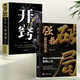 [Kyokura Suifa Neue echte Ausgabe] Durchbruch der Grenze des Denkens 2 Bände] Durchbruch der echten Ausgabe: Die Kunst des starken Gewinns The Decisive + Su Wenyuan usw. 1484 ** 26 Tianjin Science and Technology Publishing House