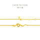 
Chow Tai Fook, the Year of the Snake, the gold bracelet for women (working fee of 480) 15cm, about 3.8g EOF1291