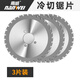 Nanwei cold cutting saw blade metal cutting blade for cutting iron steel bar construction rebar steel angle steel channel steel round steel square steel cutting blade 6-inch all-purpose cold slice 3 pieces