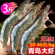 Xianchi Domestic Qingdao Prawns Large White Prawns Air-frozen 3040Specifications De-ice net weight 3Jin Jin is equal to 0.5kg Boxed-Direct delivery from source