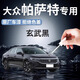 Biaoji Volkswagen Passat touch-up pen Xuanwu Black original black car original touch-up paint repair 26 modified parts pro Xuanwu Black touch-up pen + scratch wax + sandpaper special for Passat