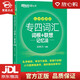 Neue Originalausgabe von Xinhua Bookstore, New Oriental, Vocabulary Roots + Associative Memory Method, Shuffled Portable Edition, Green Book, geschrieben von Yu Minhong, Zhejiang Education Press