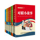 口袋本小故事（全六册）对联，俗语，谚语，谜语，谚语，歇后语，惯用语