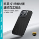 Benks (Benks) for iPhone 14 ProMax mobile phone case [authentic Kevra] certified Apple magnetic montage luxury splicing Ultra-thin anti-fall high-end skin-friendly protective case Black