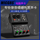 MICGRS mobile computer live broadcast sound card set USB sound card high-definition recording professional post-dubbing radio music arranger delivery audiobook anchor guitar instrument 48V Q12 (computer only)