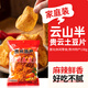 云山半 贵云土豆片130g 贵州特产 麻辣味 香辣薯片 洋芋片膨化零食小吃