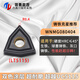 XMSJ领泰数控刀片桃型WNMG080408合金080404球墨铸铁专用刀粒外圆刀头 WNMG080404-M-LT9215