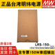 LRS-150W MEAN WELL 12/24V DC 15/36/48V switching power supply 120 NES 24V5A 12V10 LRS-150-24 24V 6.5A