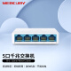 Mercury (MERCURY) SG105C 5-port Gigabit switch 4-port network cable network splitter home dormitory monitoring splitter compatible with 100M