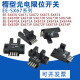 U型槽型光电开关传感器EE-SX670/671/672/673/674/P/R/A NPN/PNP EE-SX674A