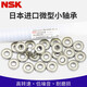 NSK日本进口NSK微型迷你模型小轴承608 692 693 694 695 696 697 628ZZ尺寸8*24*8MM
