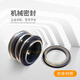 
Jilitian water sealing mechanical seal 109-25/30/35/40/4550 alloy alloy WW machine sealing pump accessories seal 10975 alloy to alloy static ring 97mm