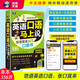 Speak English immediately. Quick English Pocket Book (revised edition) (British and American dual-tone dual-speed, scan the code to get free audio). An English book that you can speak in Chinese. English phonetic symbols are homophonic to Chinese - Angxiu Foreign Language