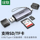 绿联（UGREEN） USB-C3.0高速多功能二合一OTG手机读卡器 支持SD/TF单反相机行车记录仪存储内存卡适用电脑手机 Type-C+USB2.0【双卡单读】45032