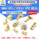 SMA/UFL/IPEX/IPX接头gps天线座子转SMA-KE插座母口RF射频连接器 SMA插座-正脚立式SMA-KE（1个）