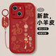 BAI PUDA anwendbar für iPhone Apple 13Mini Mobiltelefon Fall 13/13Promax/13pro Männer und Frauen A2629 Lambskin Silikontext Soft Case Chinese Style Protective Case Männer Chinesisch Red-D05 Ping A Xile Apple 13